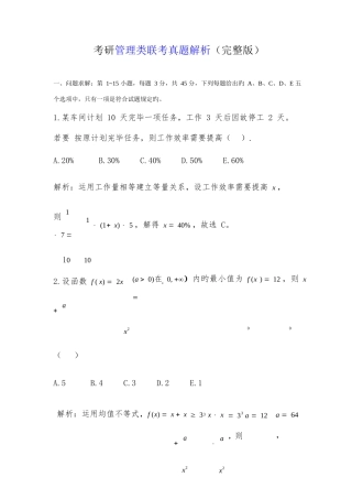 2025年考研管理类联考真题答案解析