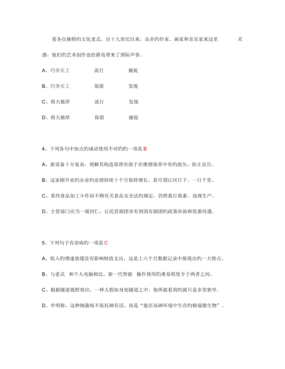 2025年成人高考高起点语文模拟试题和答案七_第2页