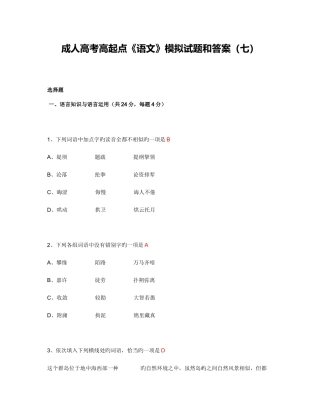 2025年成人高考高起点语文模拟试题和答案七
