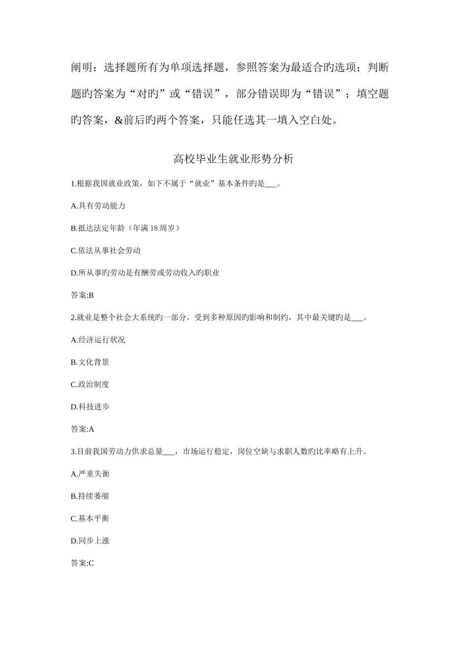 2025年就业指导课练习题库_第1页