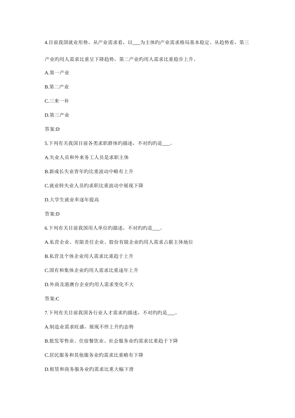 2025年就业指导课练习题库_第2页