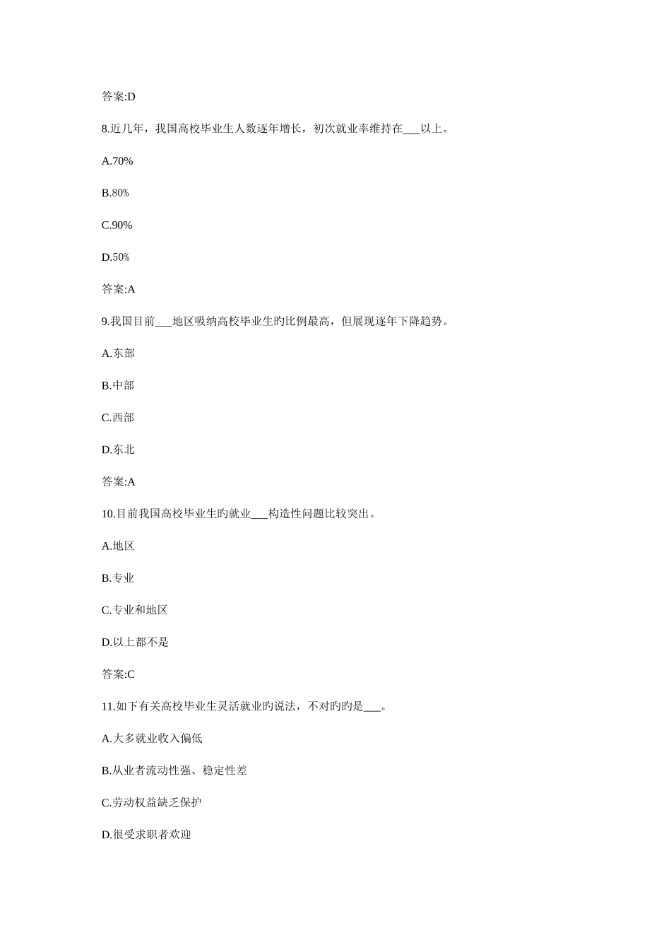 2025年就业指导课练习题库_第3页