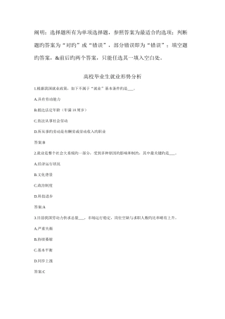 2025年就业指导课练习题库