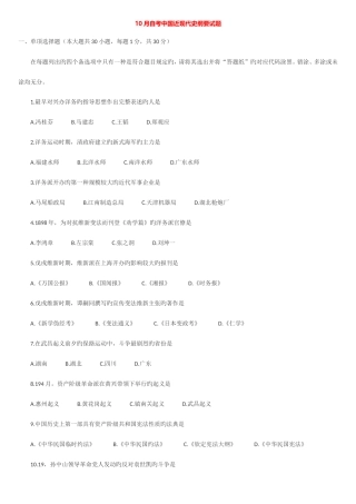 2025年自考中国近代史纲要历年试题及参考答案