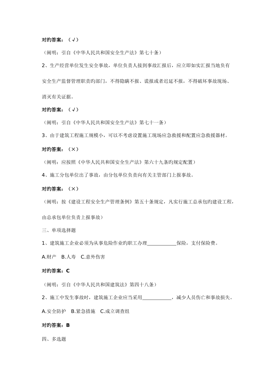 2025年应急救援知识考核题库_第2页