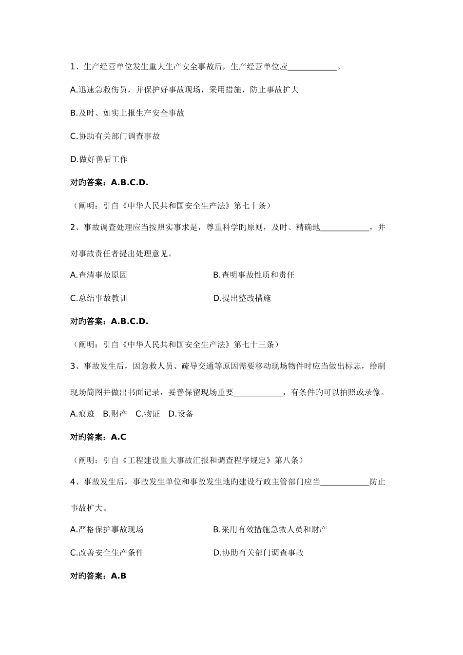 2025年应急救援知识考核题库_第3页