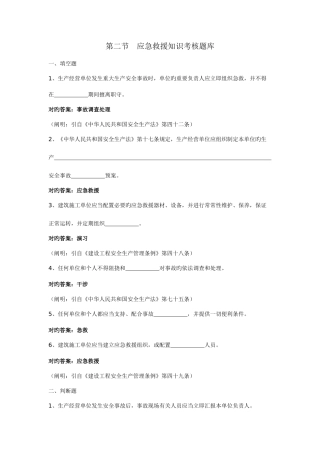 2025年应急救援知识考核题库