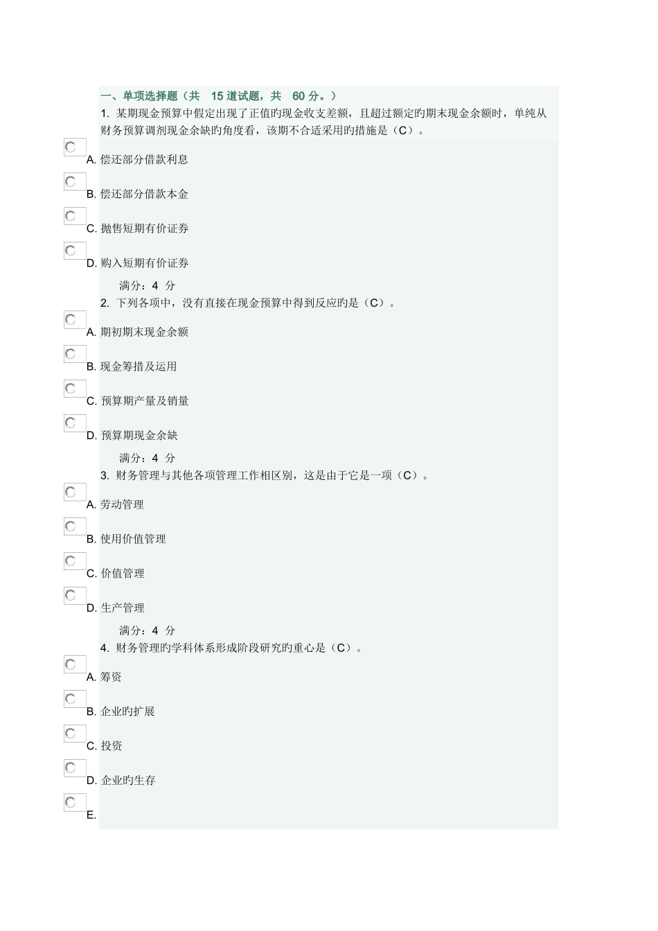 2025年财务管理在线作业及答案_第1页