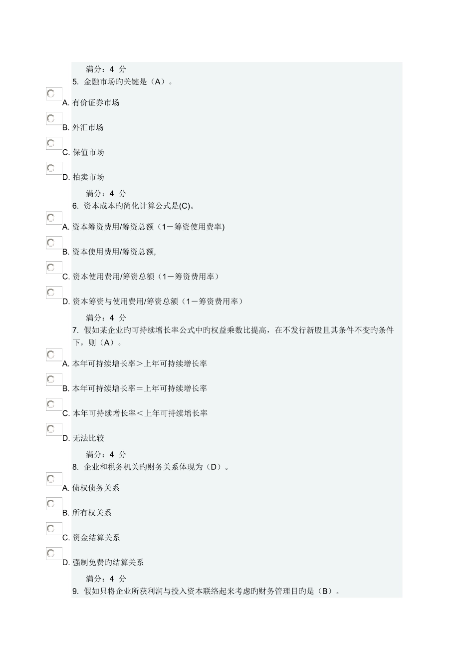2025年财务管理在线作业及答案_第2页