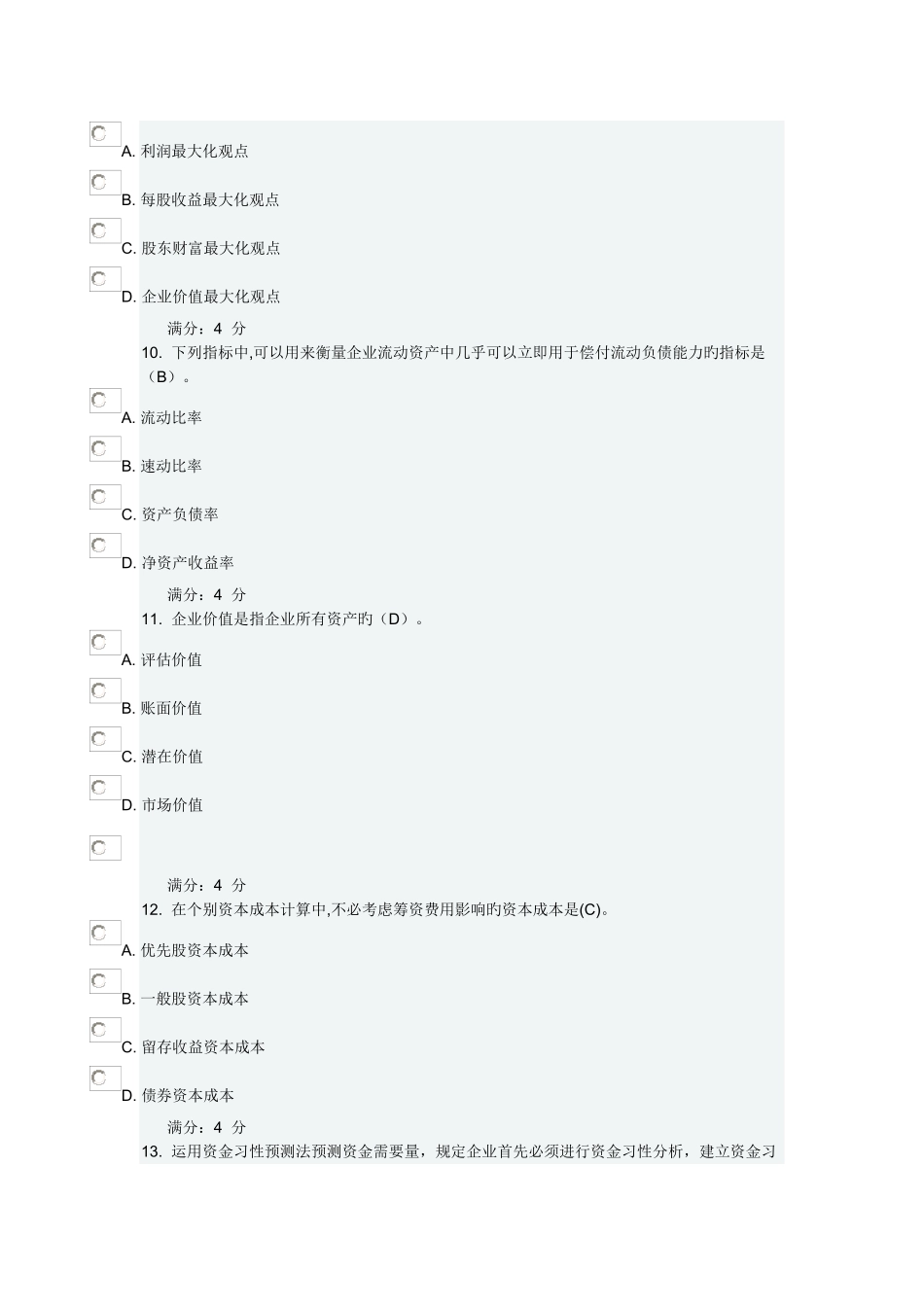 2025年财务管理在线作业及答案_第3页