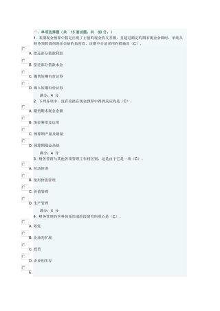 2025年财务管理在线作业及答案