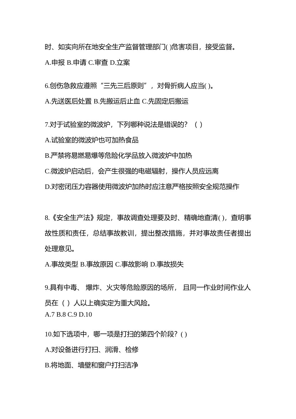 2025年天津安全生产月知识测试及参考答案_第2页