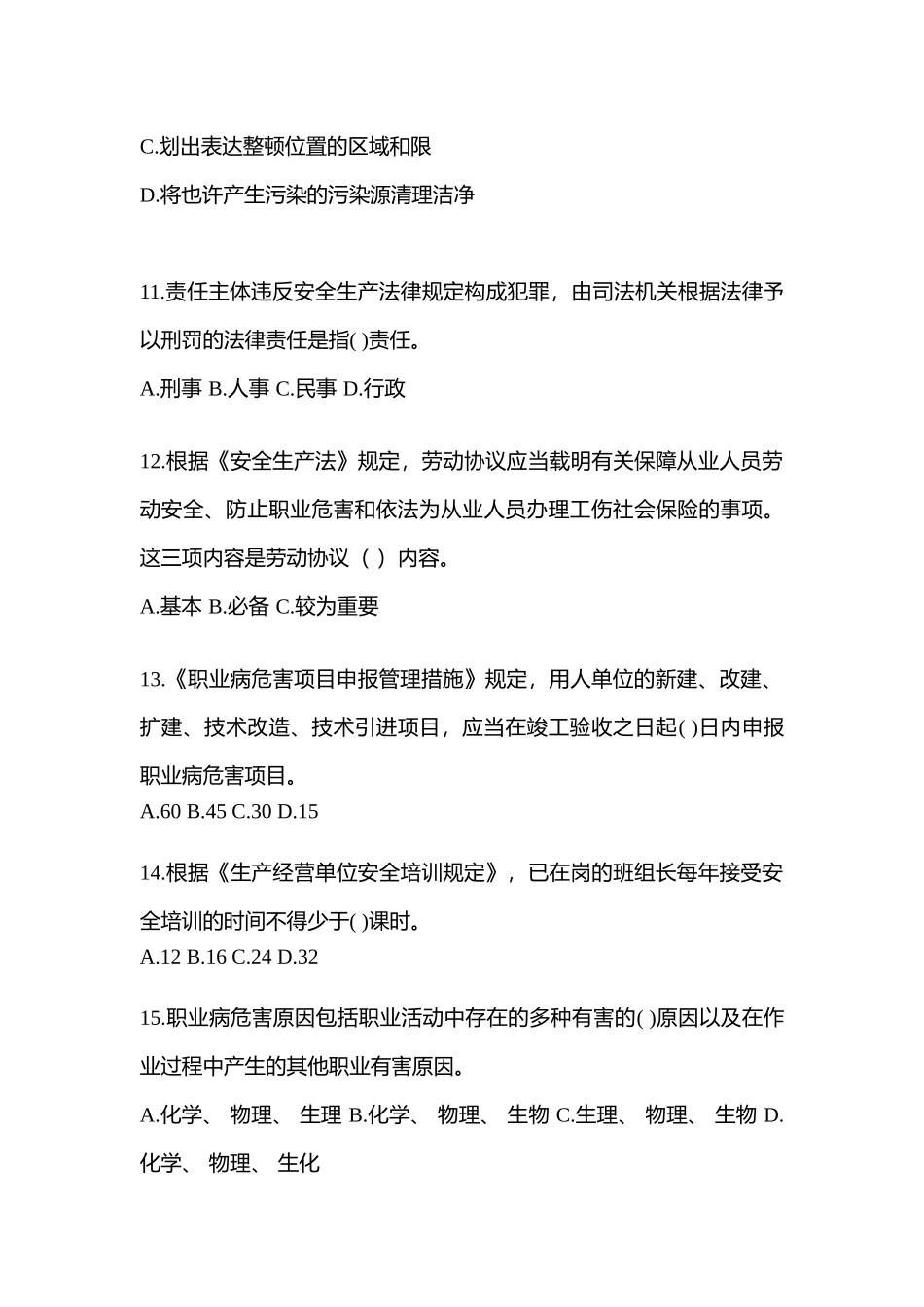 2025年天津安全生产月知识测试及参考答案_第3页