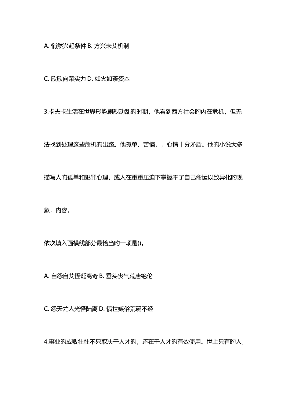 2025年贵州三都县事业单位招考笔试试题_第2页