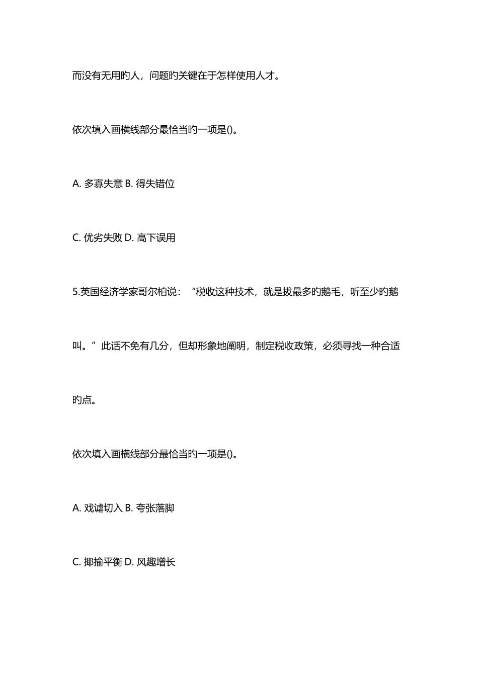 2025年贵州三都县事业单位招考笔试试题_第3页