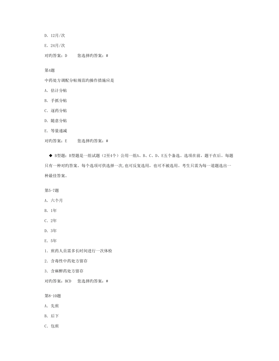 2025年执业药师中药专业考试题库中药综合_第2页