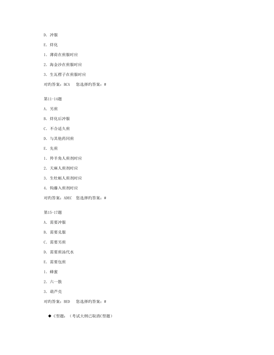 2025年执业药师中药专业考试题库中药综合_第3页