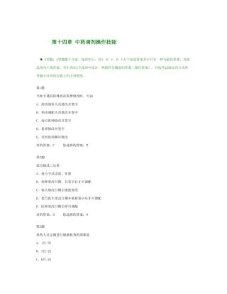 2025年执业药师中药专业考试题库中药综合