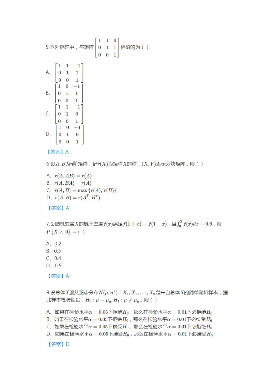 2025年考研数学一真题及答案解析_第2页