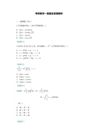 2025年考研数学一真题及答案解析