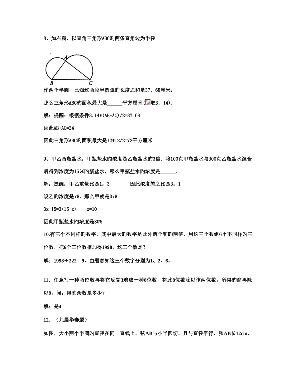 2025年小升初分班考试模拟试题及答案九_第2页