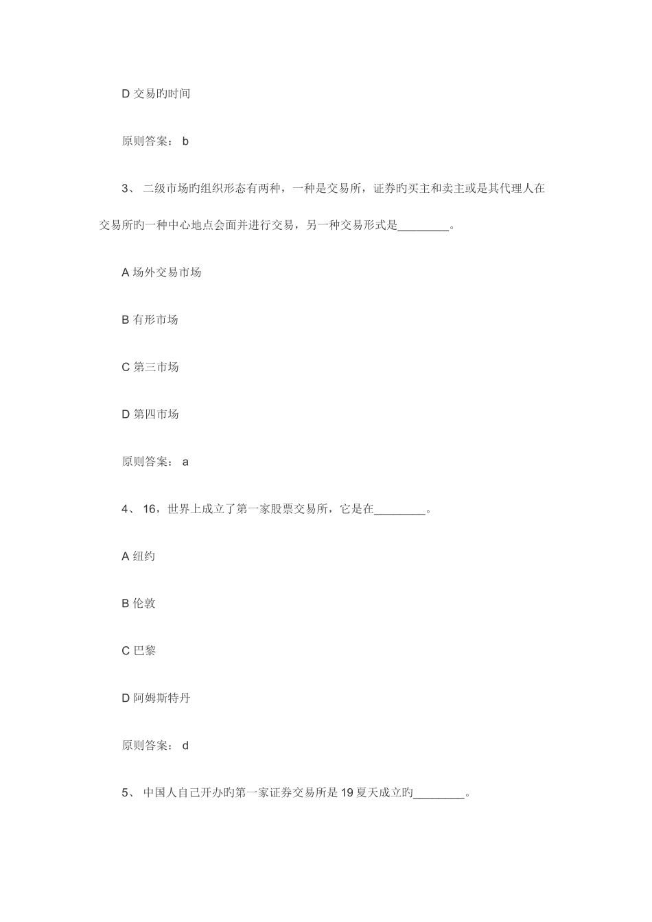 2025年证券从业资格考试基础知识预测试题_第2页