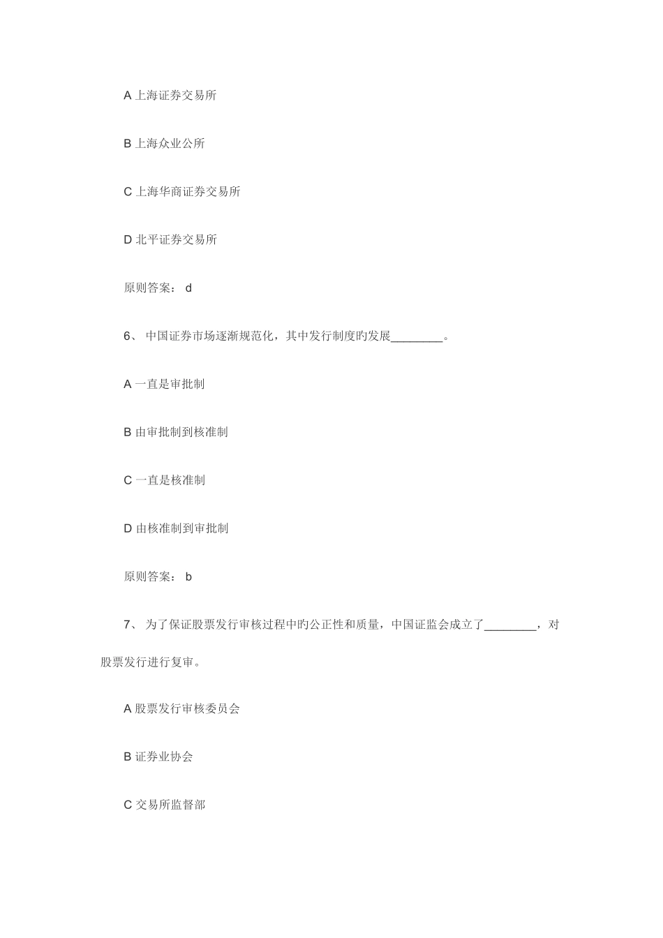 2025年证券从业资格考试基础知识预测试题_第3页