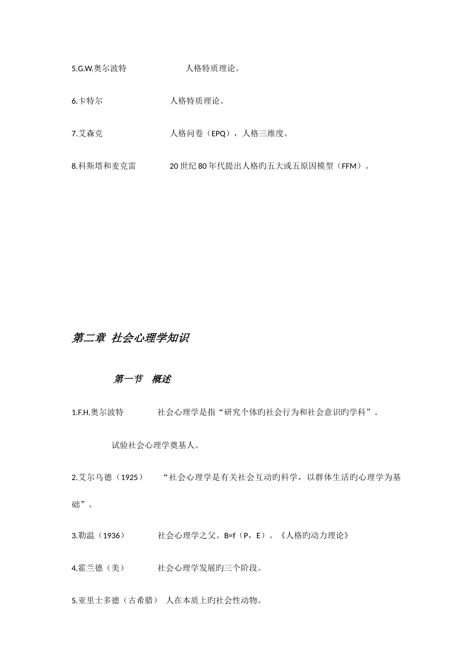 2025年心理咨询师三级基础相关人物整合_第3页