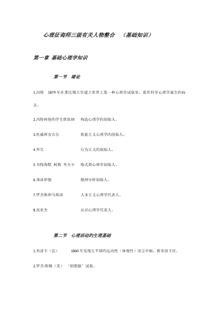 2025年心理咨询师三级基础相关人物整合