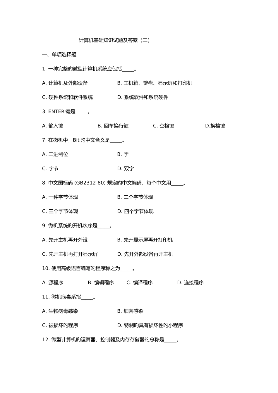 2025年计算机基础知识试题和答案_第1页