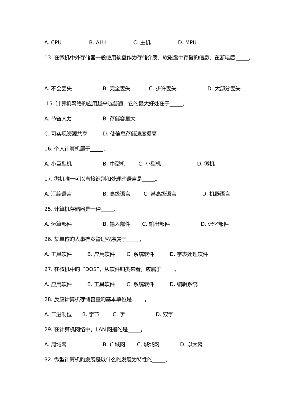 2025年计算机基础知识试题和答案_第2页