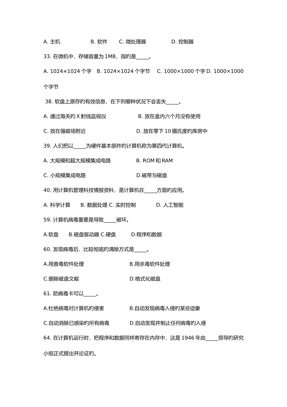 2025年计算机基础知识试题和答案_第3页