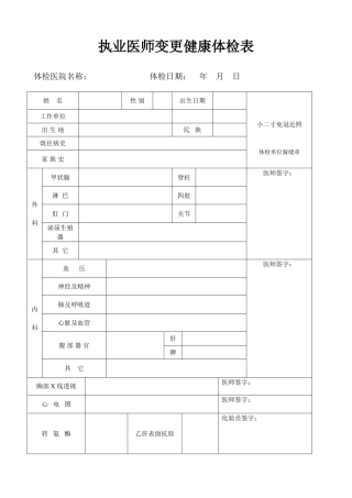 2025年执业医师注册体检表