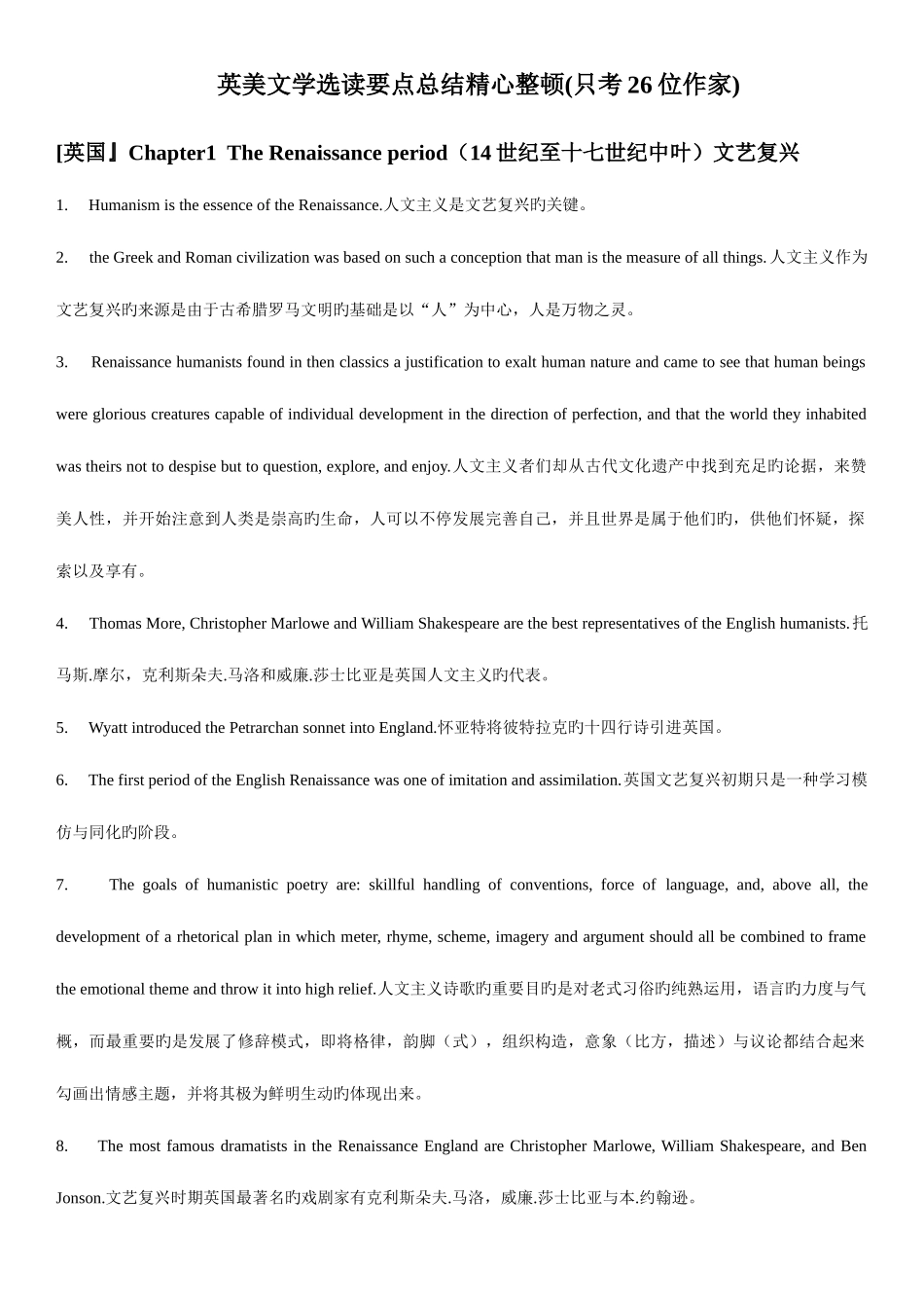 2025年自考英美文学选读要点总结整理出考点26位作家完整_第1页
