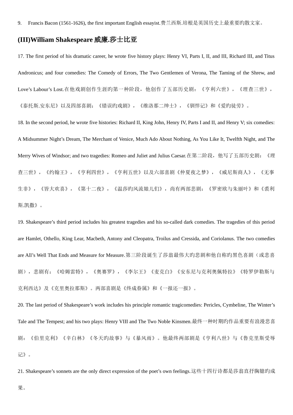 2025年自考英美文学选读要点总结整理出考点26位作家完整_第2页