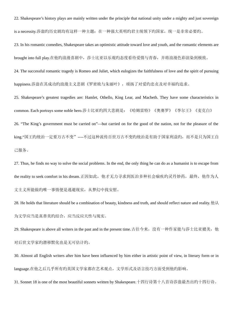 2025年自考英美文学选读要点总结整理出考点26位作家完整_第3页