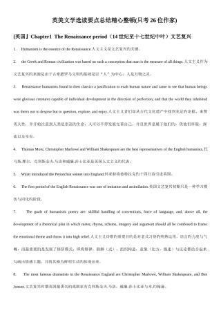 2025年自考英美文学选读要点总结整理出考点26位作家完整