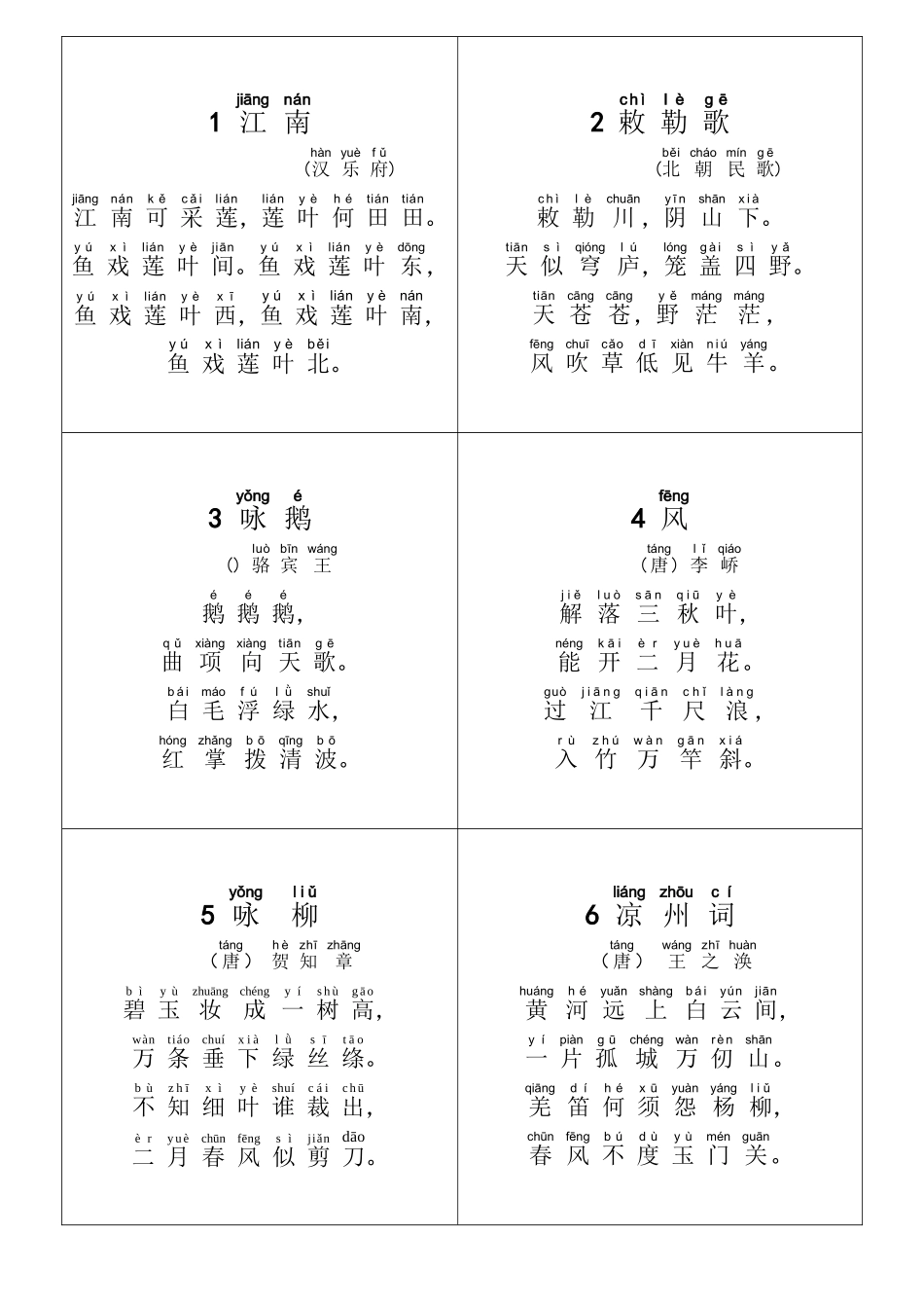 2025年小学生必背古诗首注音版_第1页
