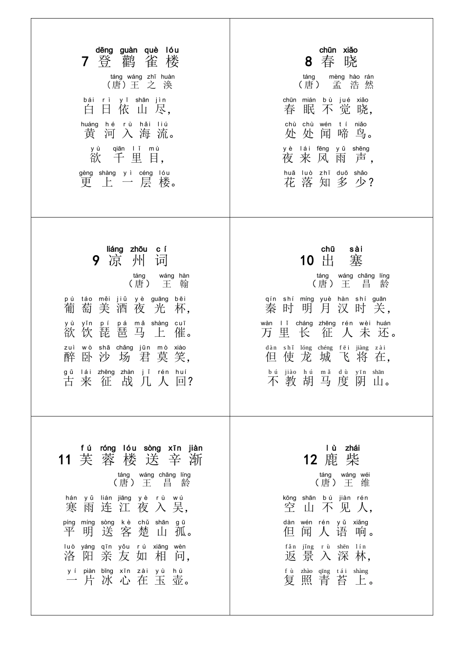2025年小学生必背古诗首注音版_第2页