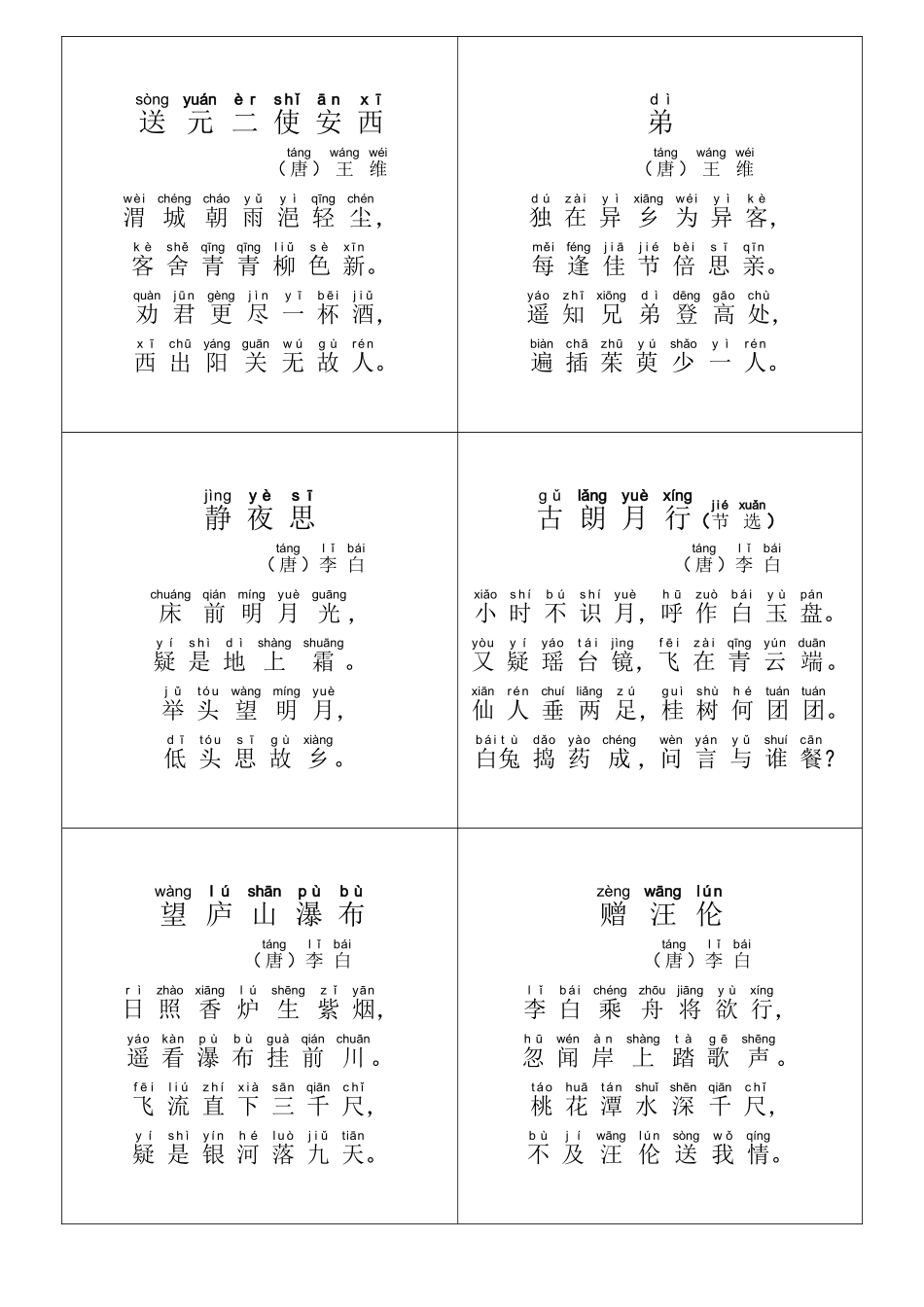 2025年小学生必背古诗首注音版_第3页