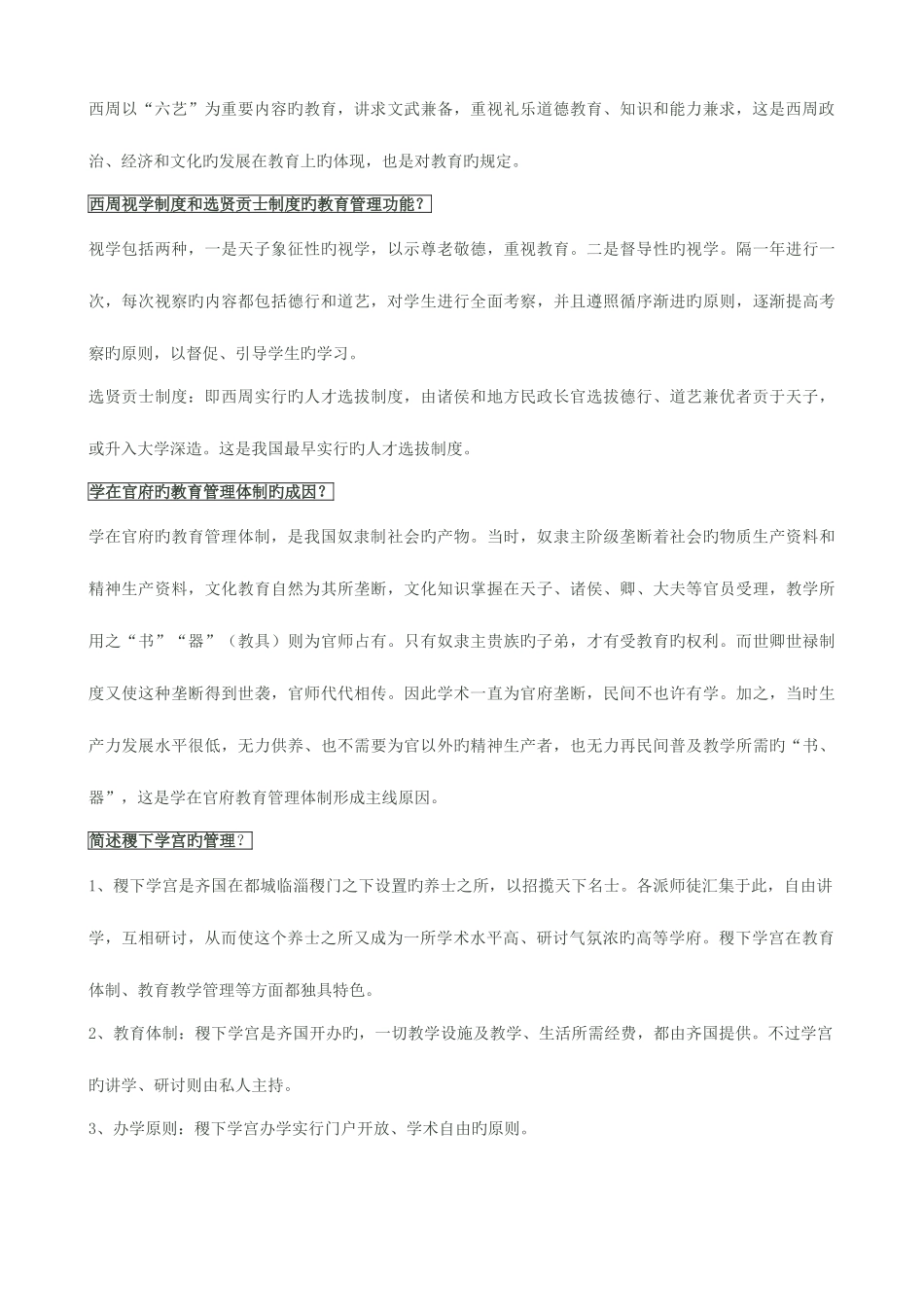 2025年自考中外教育管理史复习资料_第2页