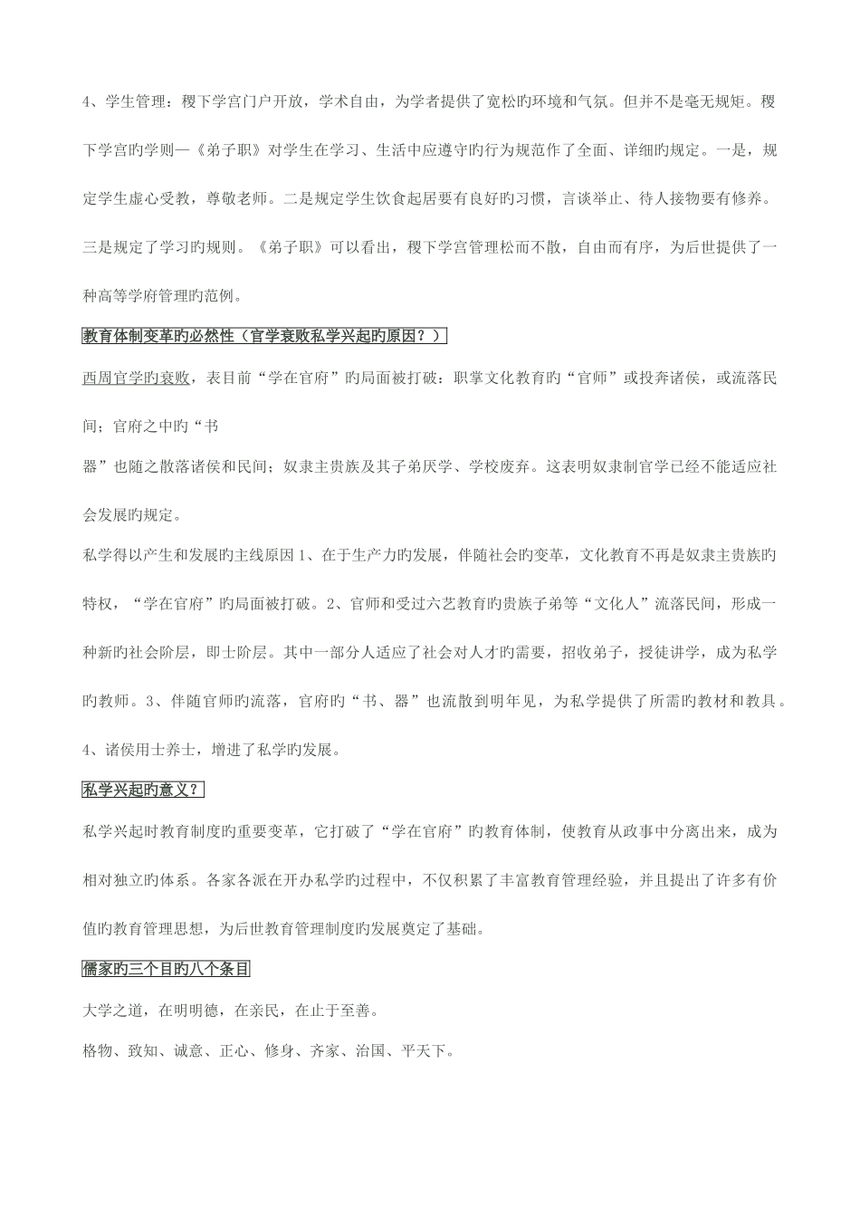 2025年自考中外教育管理史复习资料_第3页