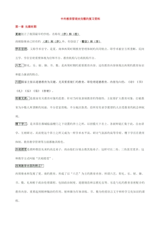 2025年自考中外教育管理史复习资料