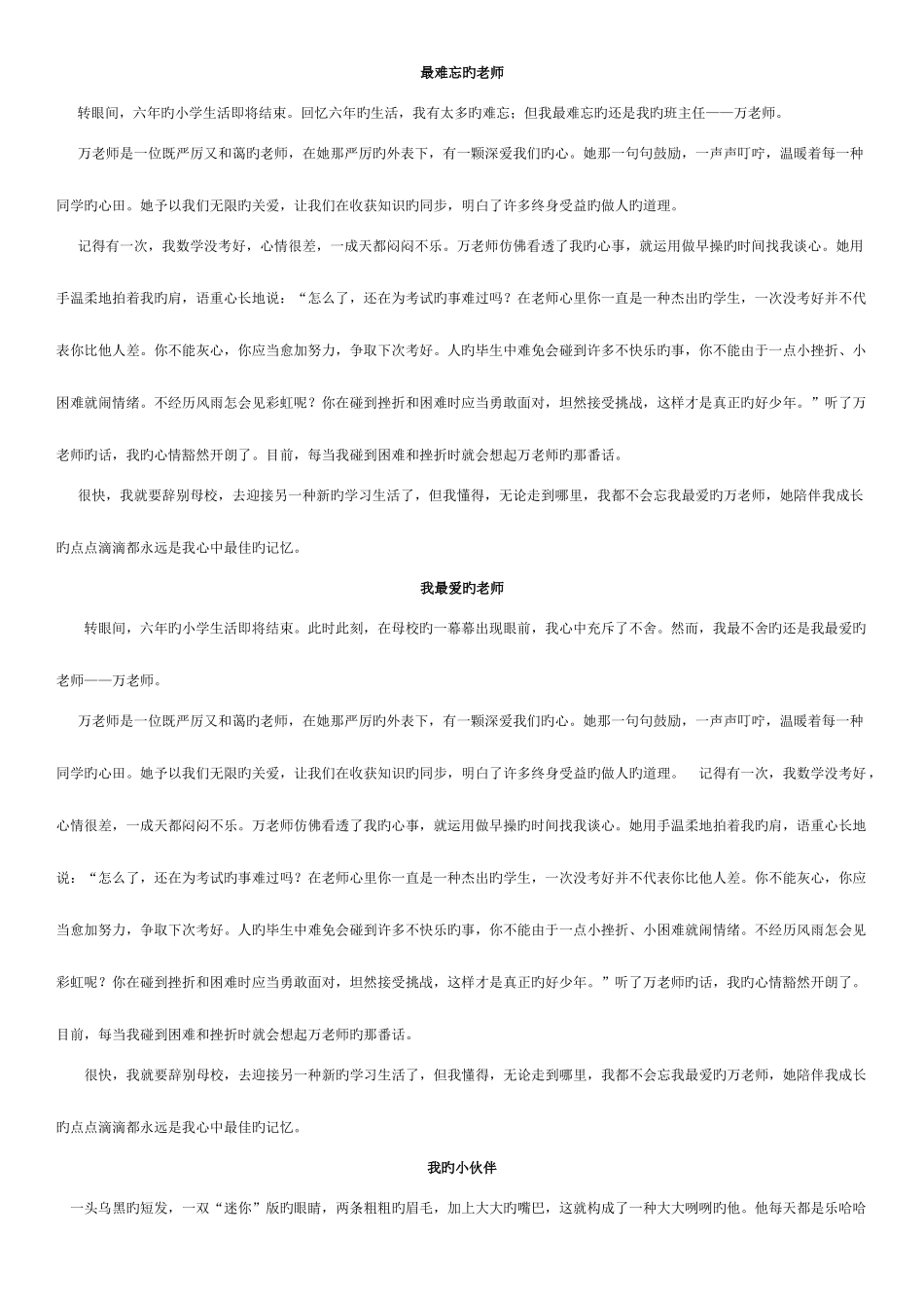 2025年小升初升学常考作文范文_第1页