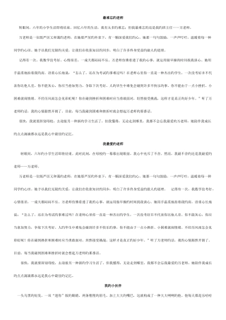 2025年小升初升学常考作文范文