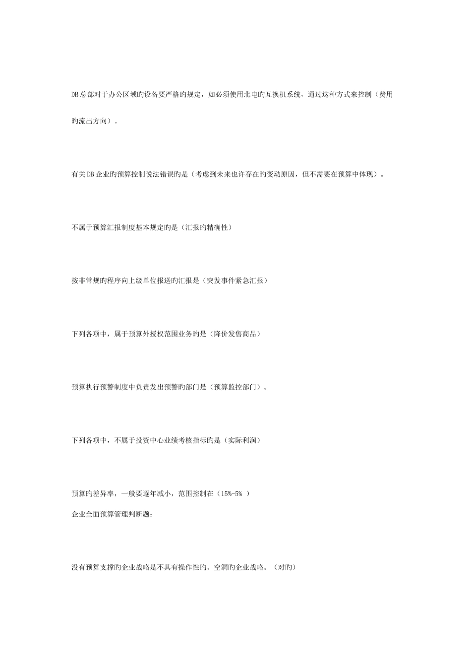 2025年苏州会计继续教育考试答案大全全解_第3页