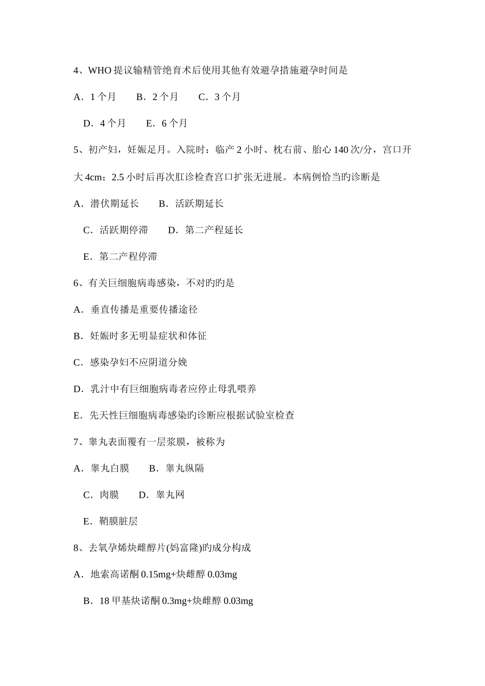 2025年广东省下半年主治医师计划生育初级师考试试卷_第2页
