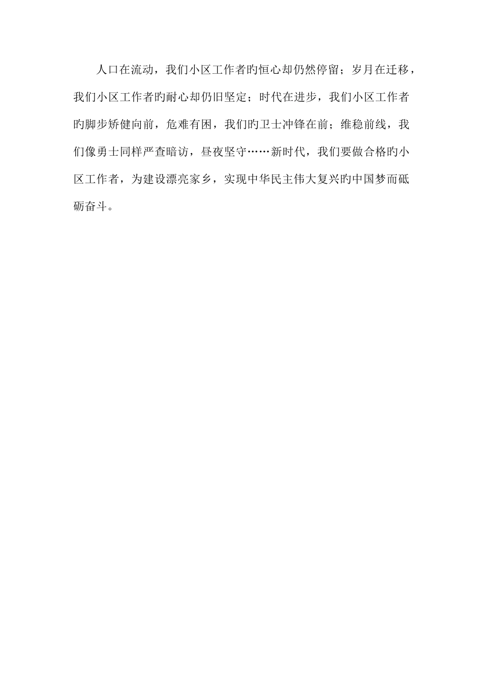 2025年扎根社区工作争做新时代合格社区工作者_第3页