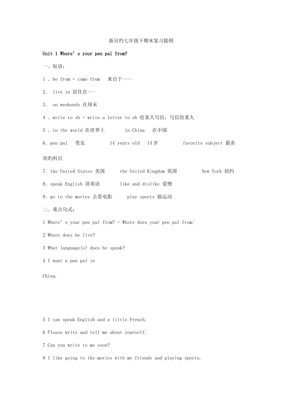 2025年英语新目标七年级下期末复习提纲全册_第1页