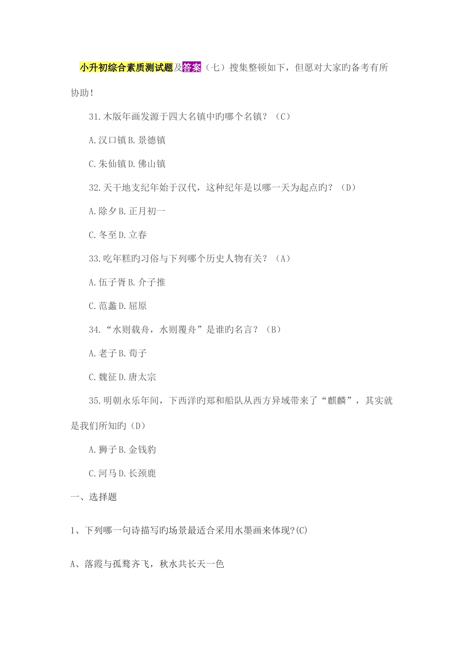 2025年小升初综合素质测试题及答案_第1页